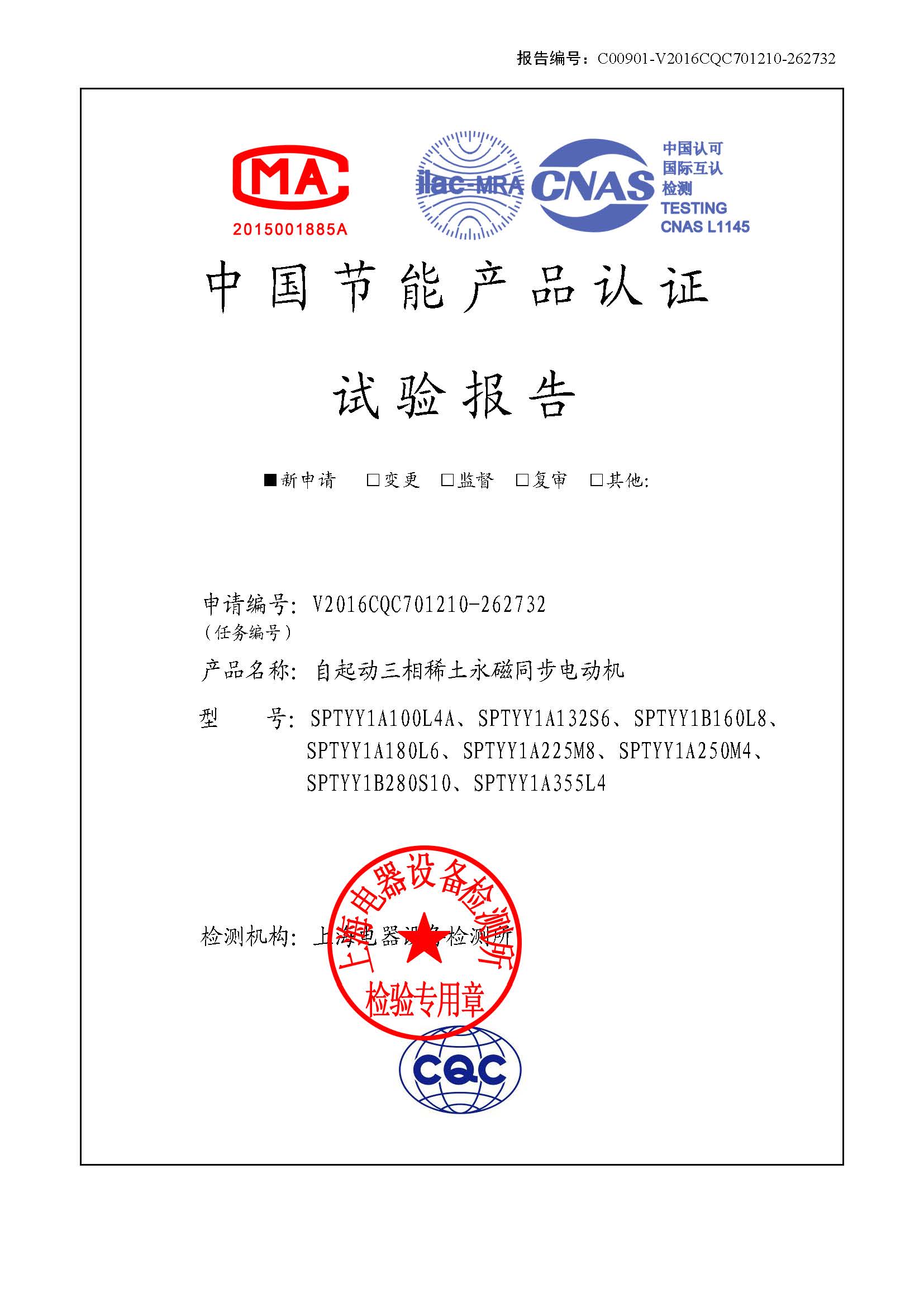 湖北华电武昌热电有限公司高压电机节能技术改造试验项目